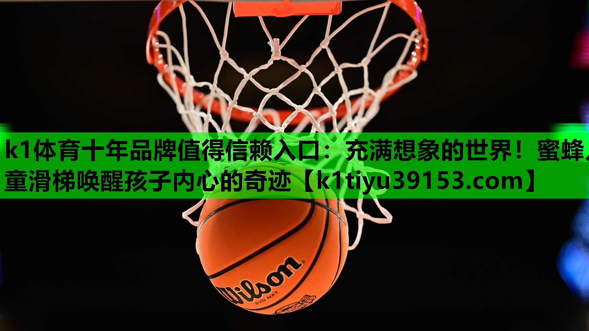 k1体育十年品牌值得信赖入口：充满想象的世界！蜜蜂儿童滑梯唤醒孩子内心的奇迹