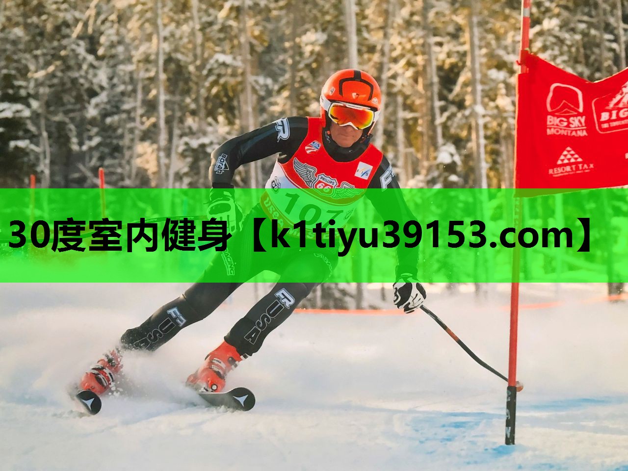 30度室内健身
