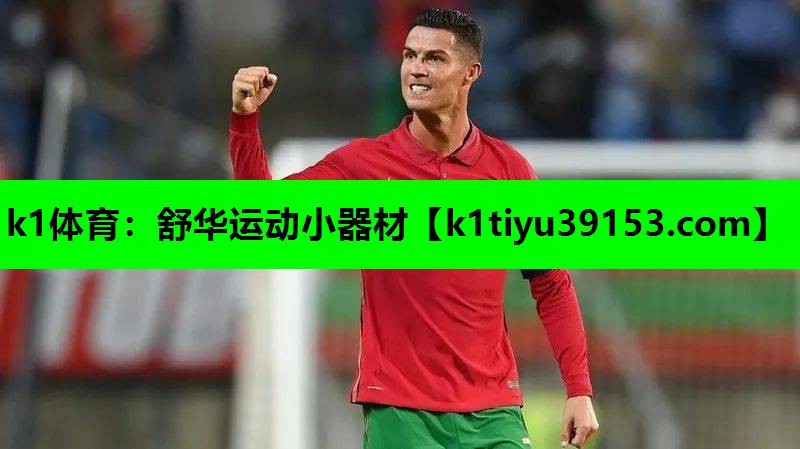 k1体育：舒华运动小器材