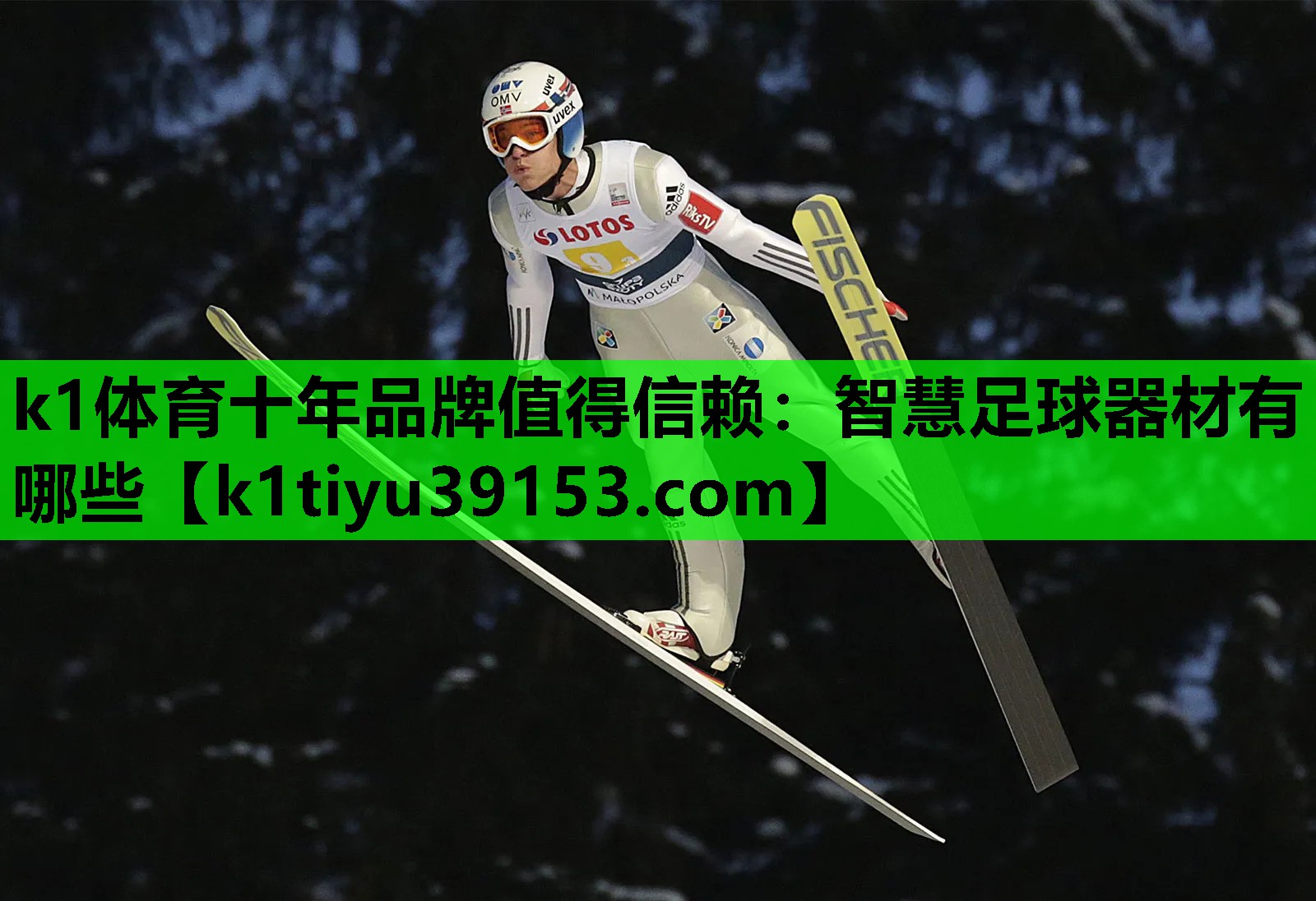 k1体育十年品牌值得信赖：智慧足球器材有哪些