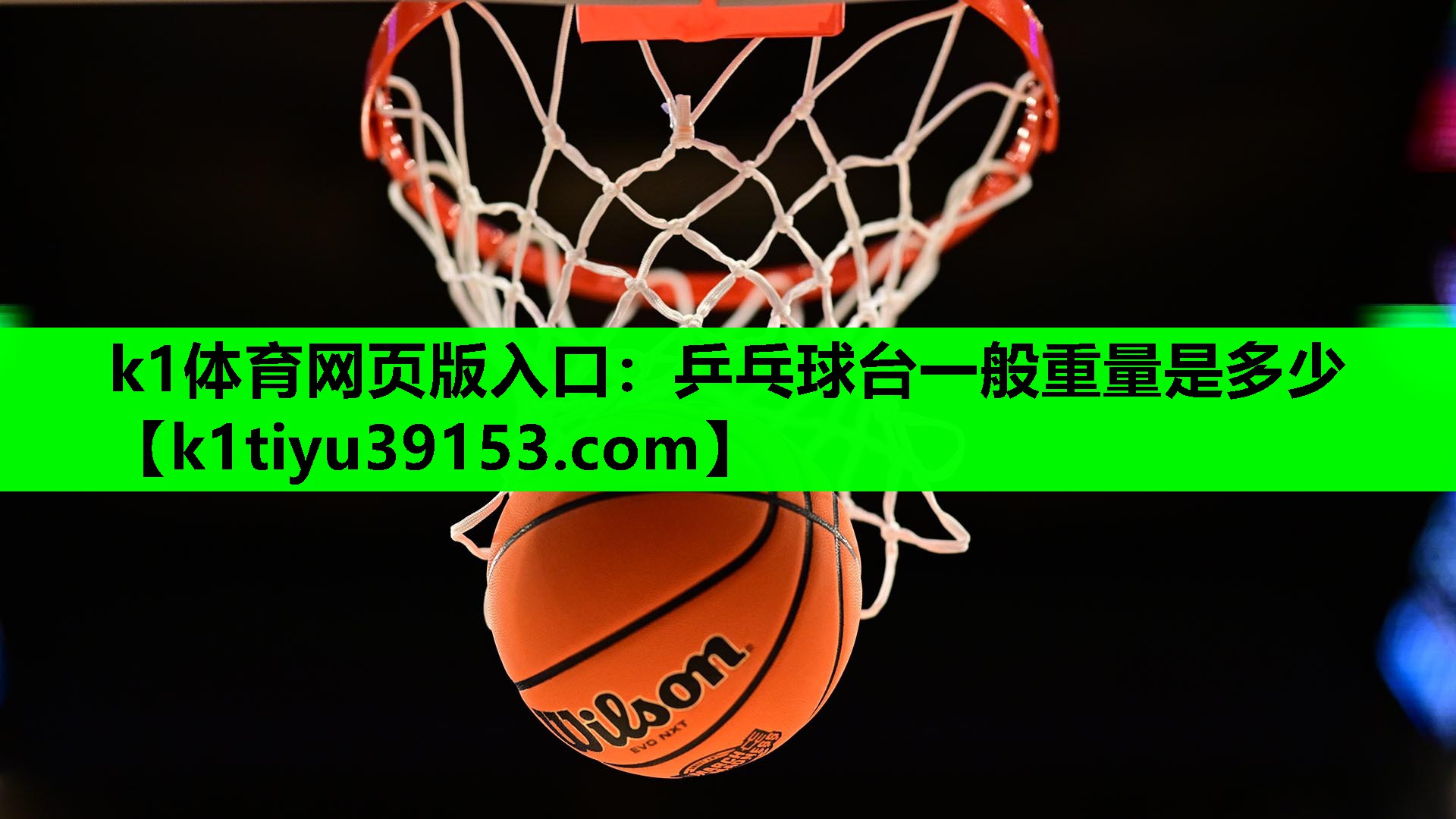 乒乓球台一般重量是多少