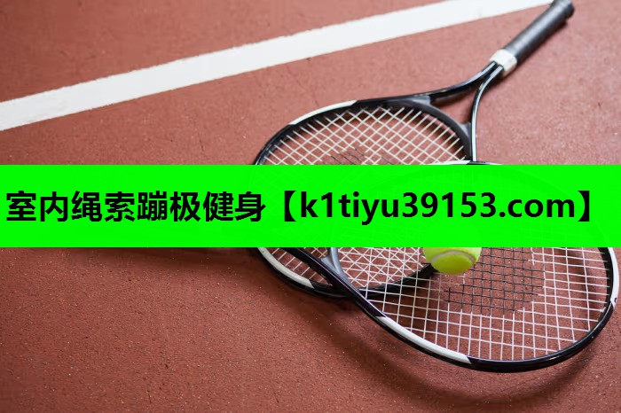 室内绳索蹦极健身