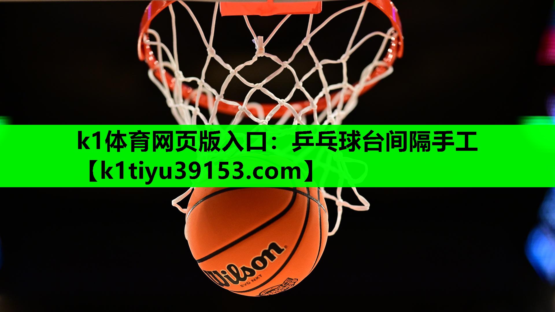 乒乓球台间隔手工